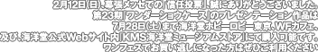 2月12日（日）、幕張メッセでの「信任投票」、誠にありがとうございました。第23期『ワンダーショウケース』のプレゼンテーション作品は7月28日（土）まで海洋堂ホビーロビー東京、WFカフェ、及び、海洋堂公式Webサイト内『KMS海洋堂ミュージアムストア』にて購入可能です。ワンフェスでお買い逃しになった方はぜひご利用ください