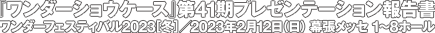 プレゼンテーション報告書